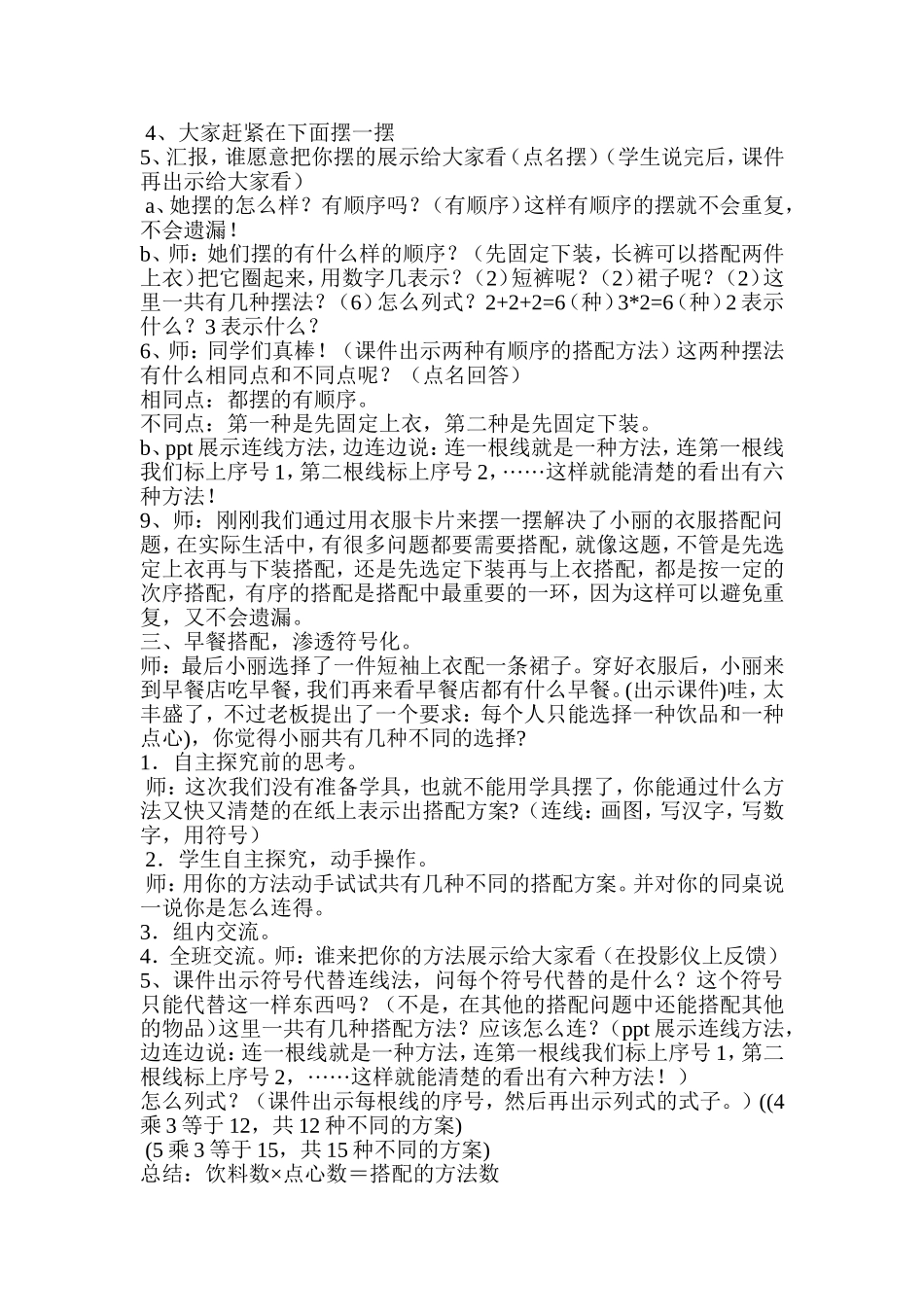 人教版三年级数学下册第八单元单配中的学问_第3页