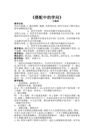 人教版三年级数学下册第八单元单配中的学问