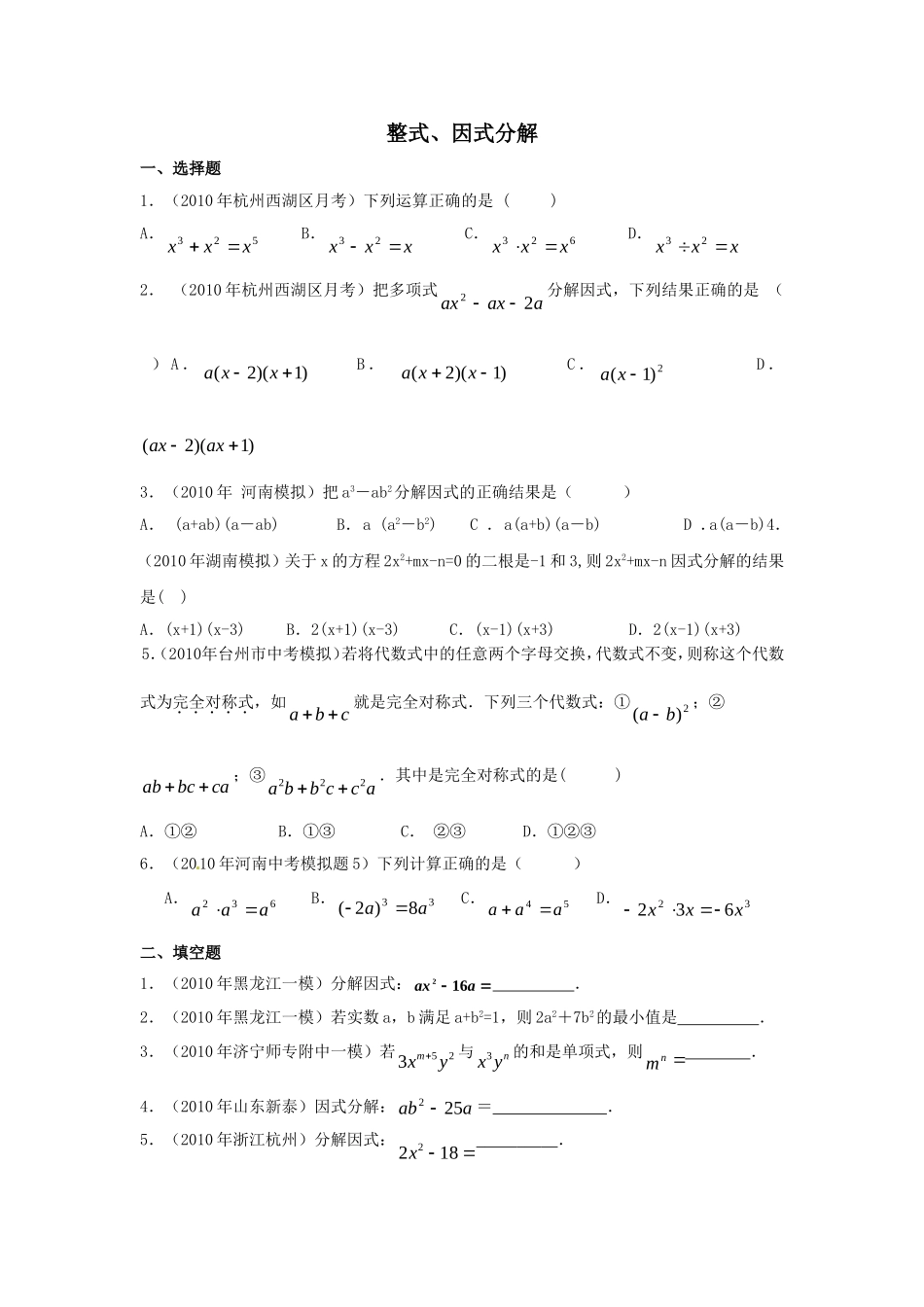 2.整式、因式分解_第1页