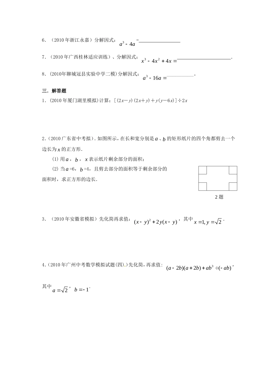 2.整式、因式分解_第2页