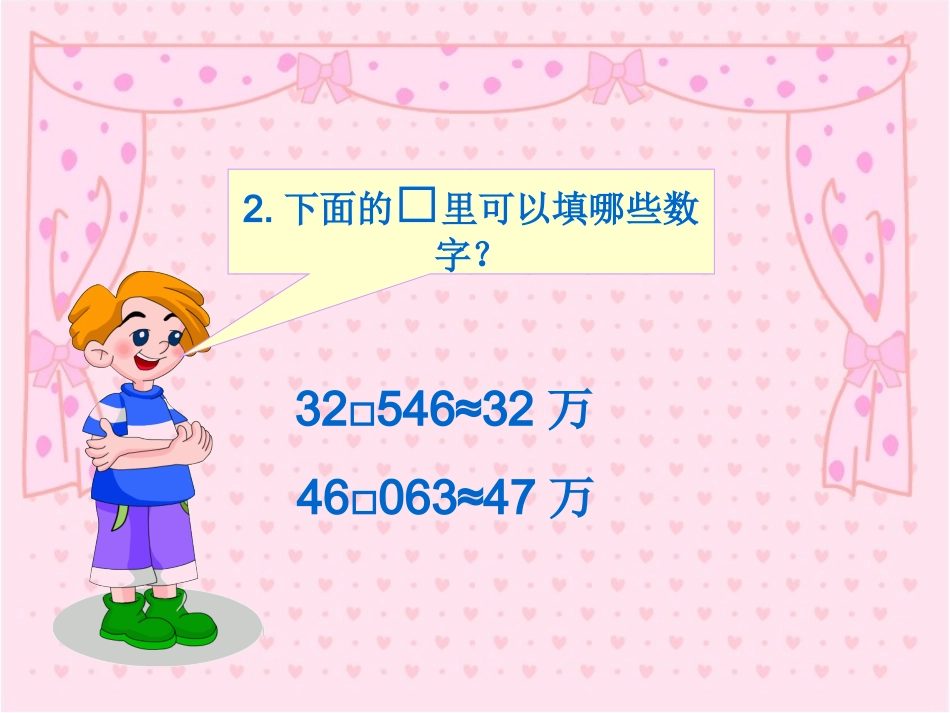 人教2011版小学数学四年级求一个小数的近似数ppt_第3页