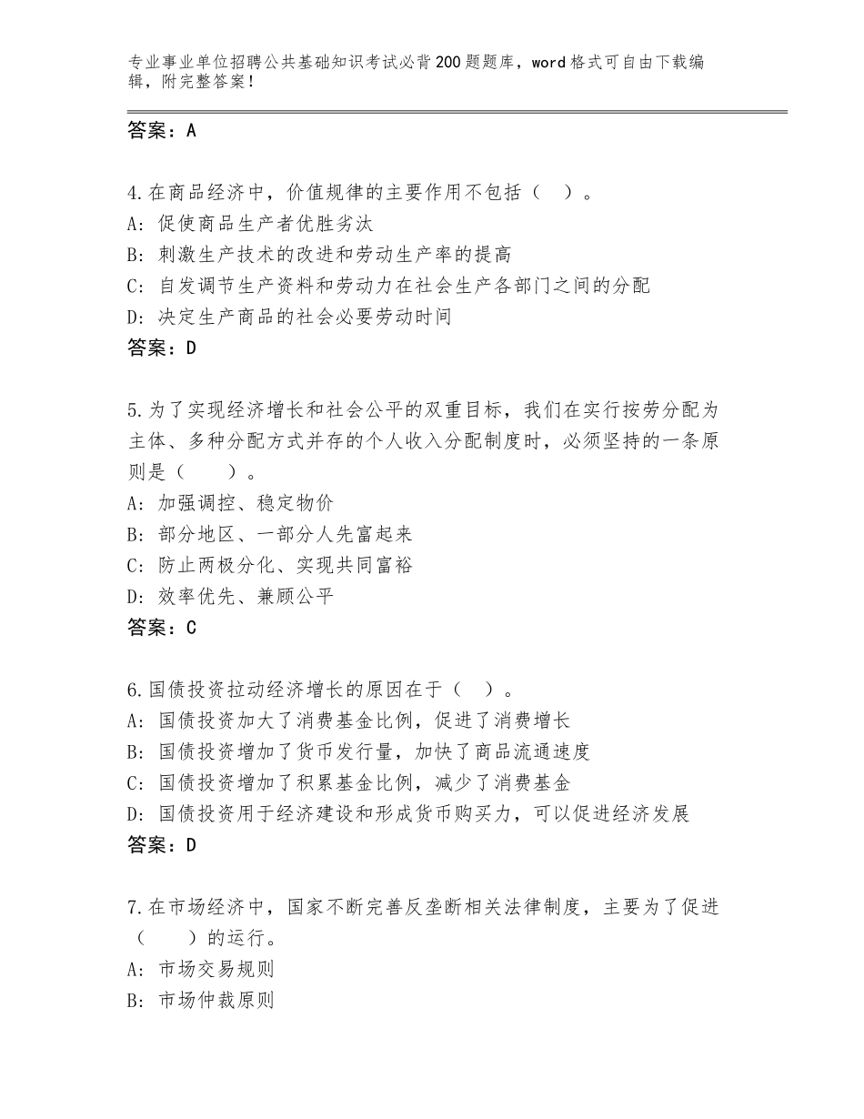 2023-24年山西省左云县事业单位招聘公共基础知识考试必背200题大全（历年真题）_第2页