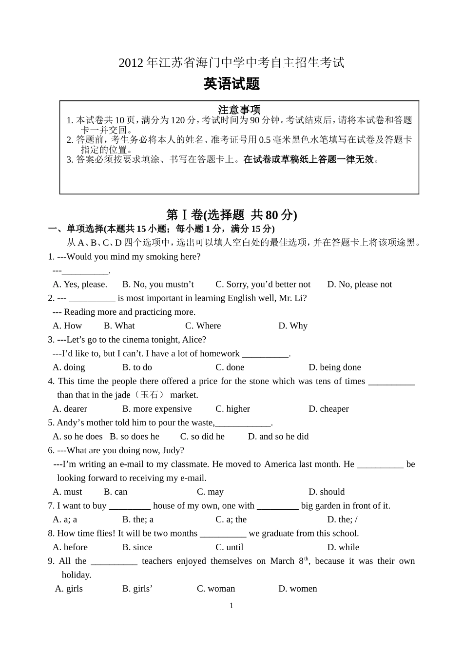 2012海中提招外语试卷_第1页