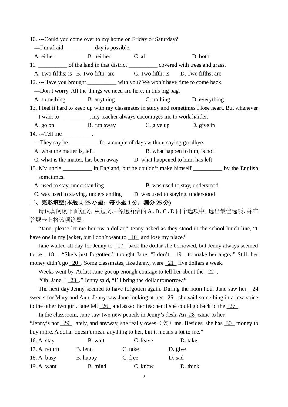 2012海中提招外语试卷_第2页