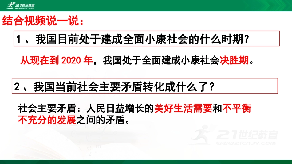 第三节奔向全面小康_第3页