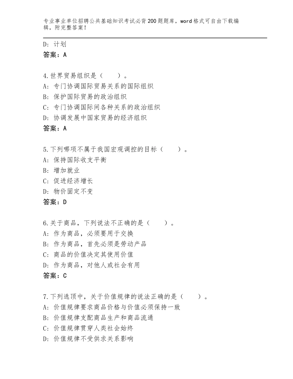 2024河北省新华区事业单位招聘公共基础知识考试必背200题题库（易错题）_第2页