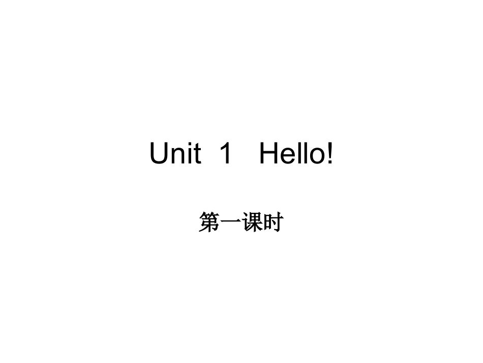 三年级英语上册第一课时课件_第1页