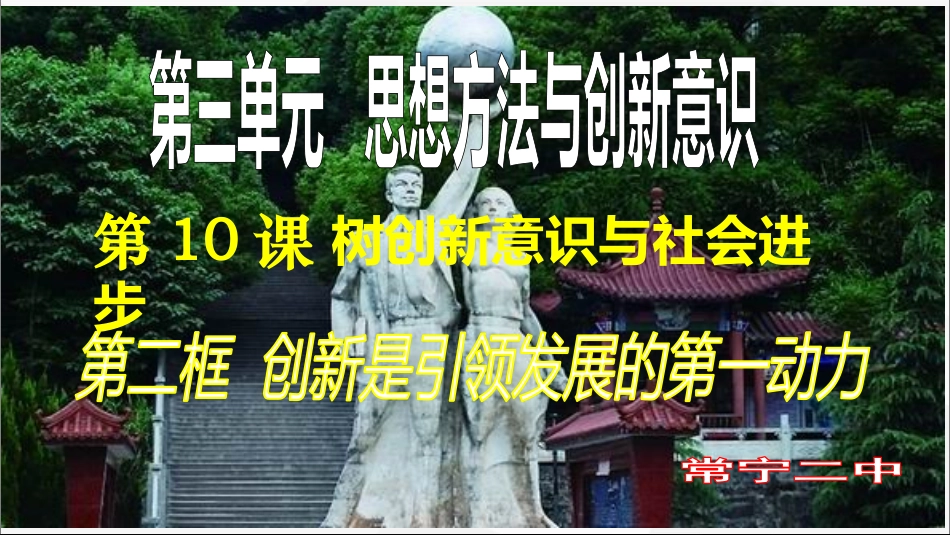 创新是引领发展的第一动力_第2页