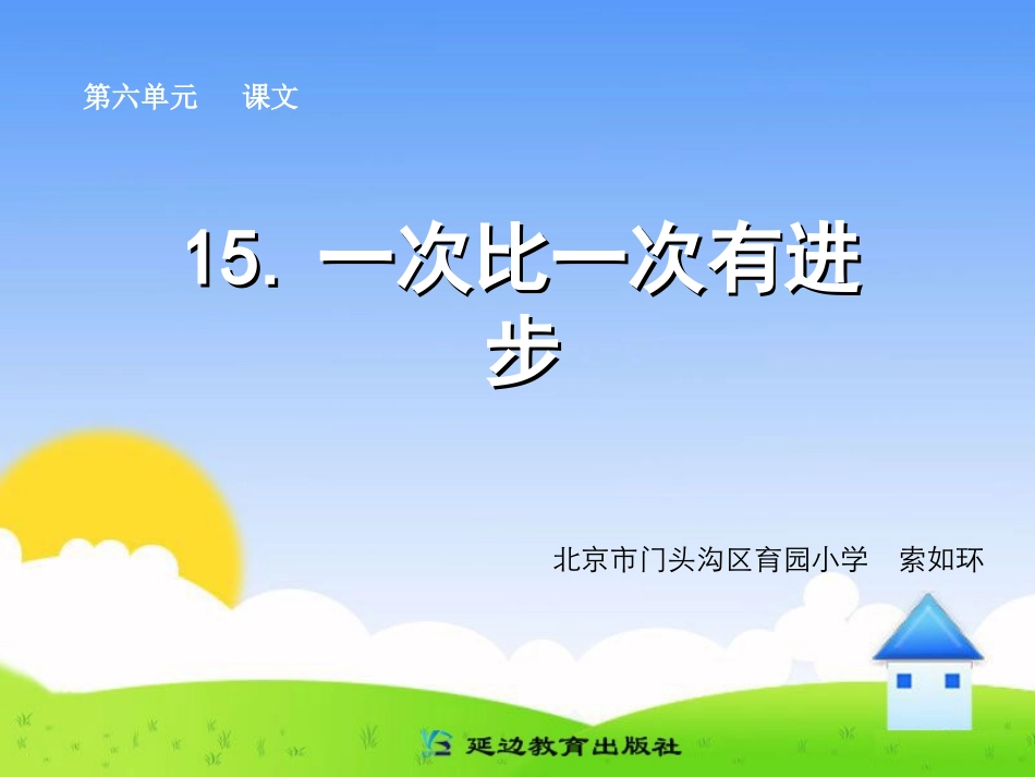 15一次比一次有进步_第1页