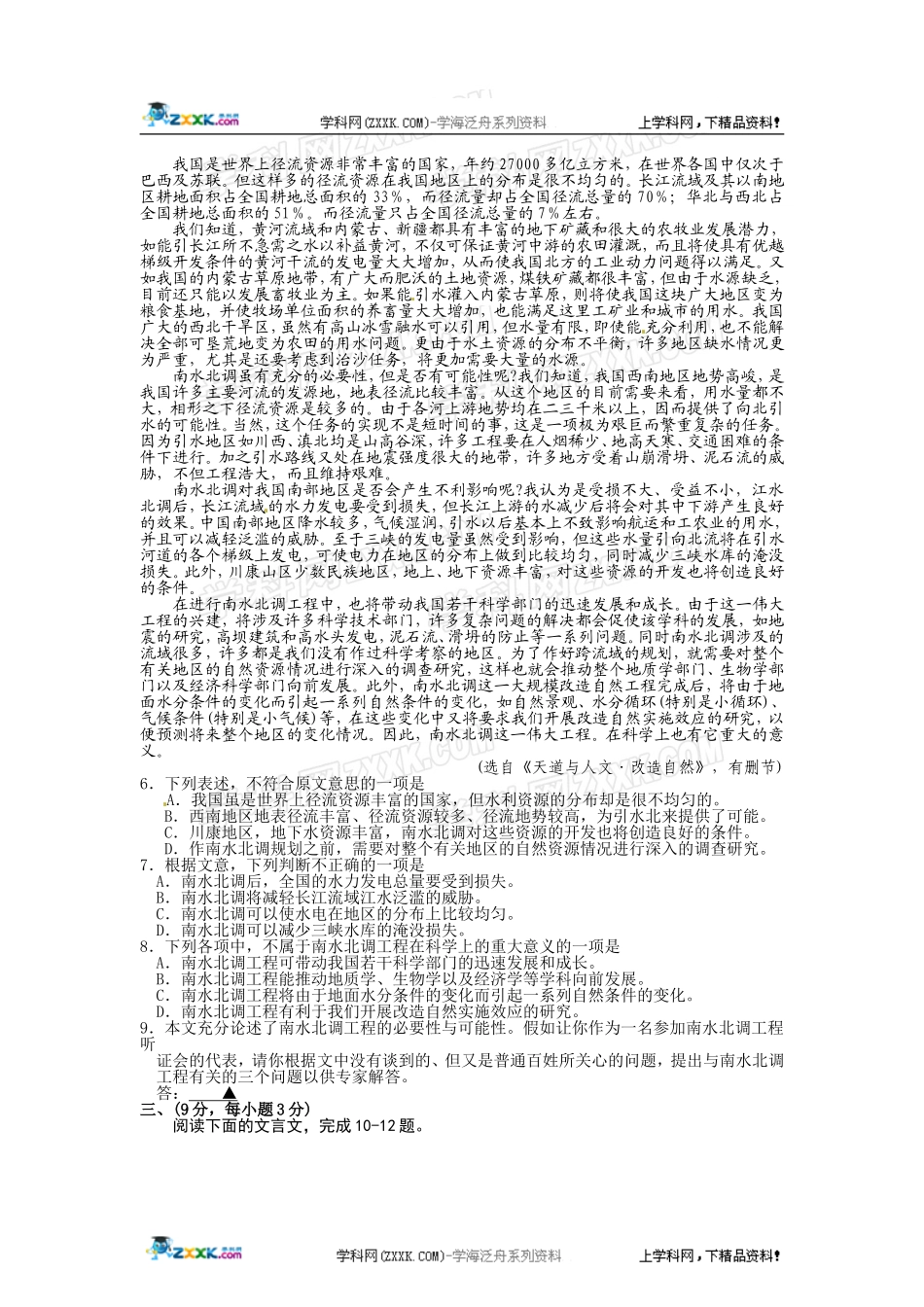 湖北省孝感市2012届高三第一次统考语文试题_第2页
