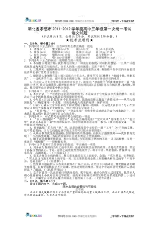 湖北省孝感市2012届高三第一次统考语文试题