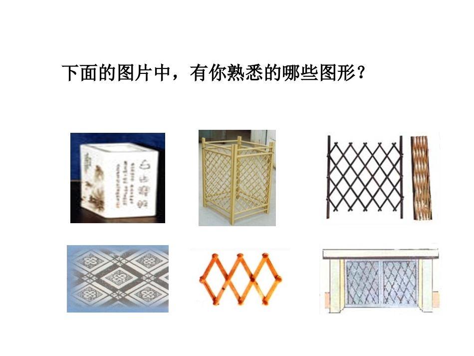 9.3平行四边形-(2)_第2页