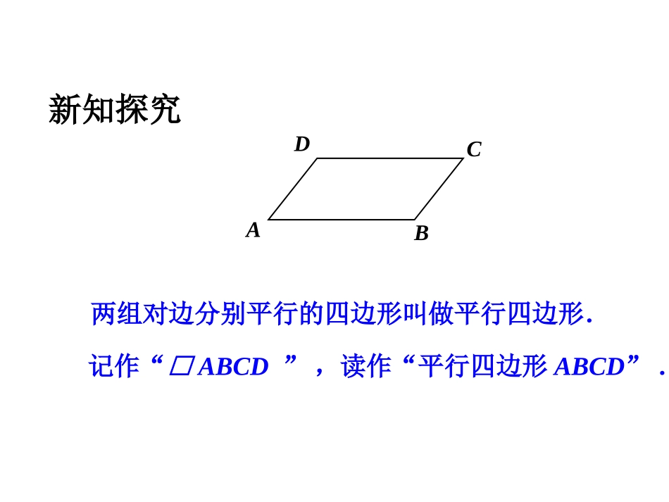 9.3平行四边形-(2)_第3页