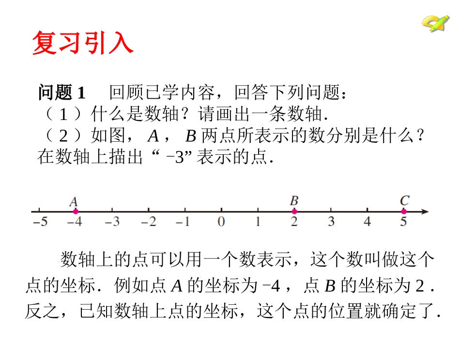 平面直角坐标系.1.2-平面直角坐标系(1)_第3页