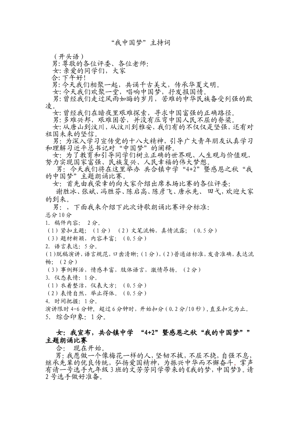 “我的梦-中国梦”主持词_第1页