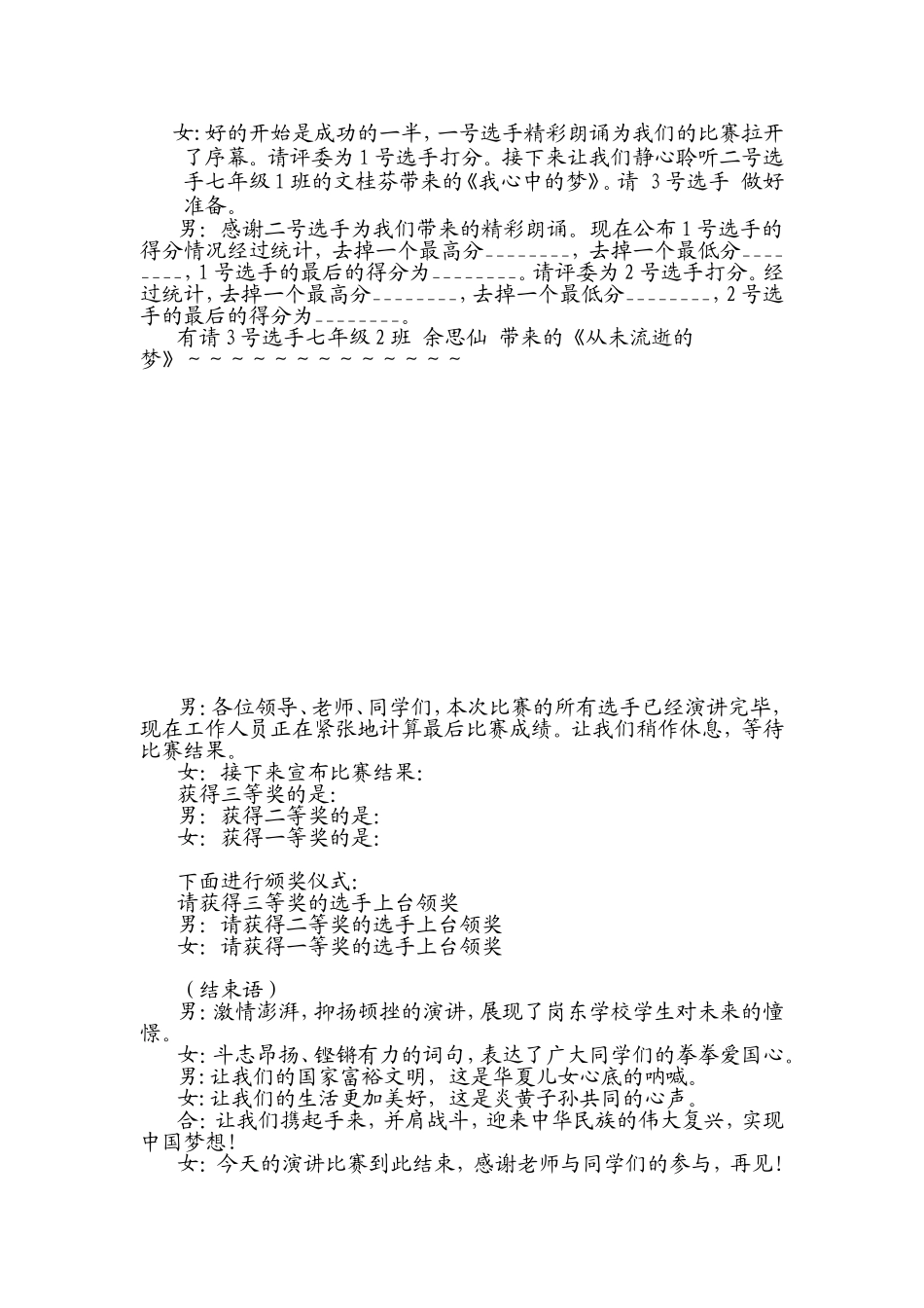 “我的梦-中国梦”主持词_第2页