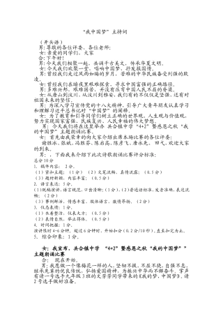 “我的梦-中国梦”主持词