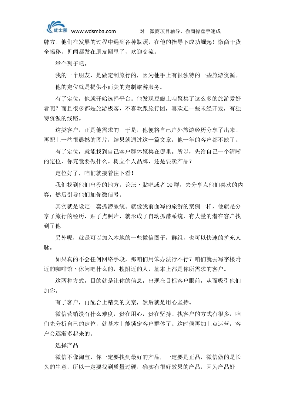 微商培训资料大全,史上最实战的微商培训资料_第3页