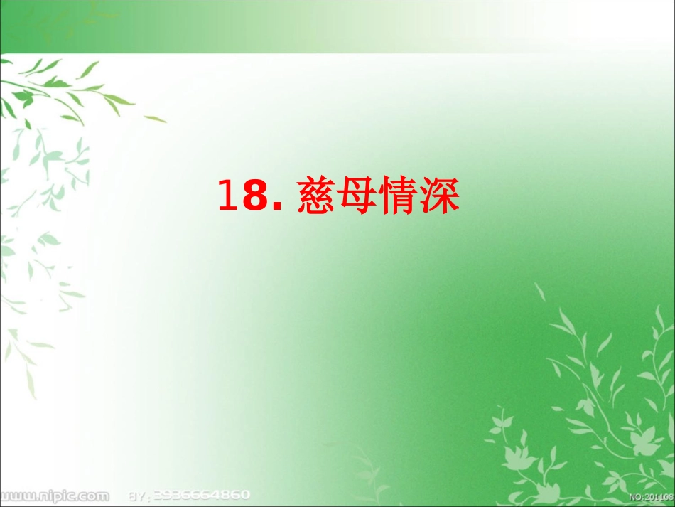 《慈母情深》.ppt_第2页