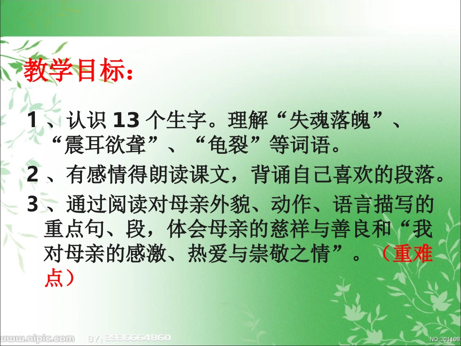 《慈母情深》.ppt_第3页