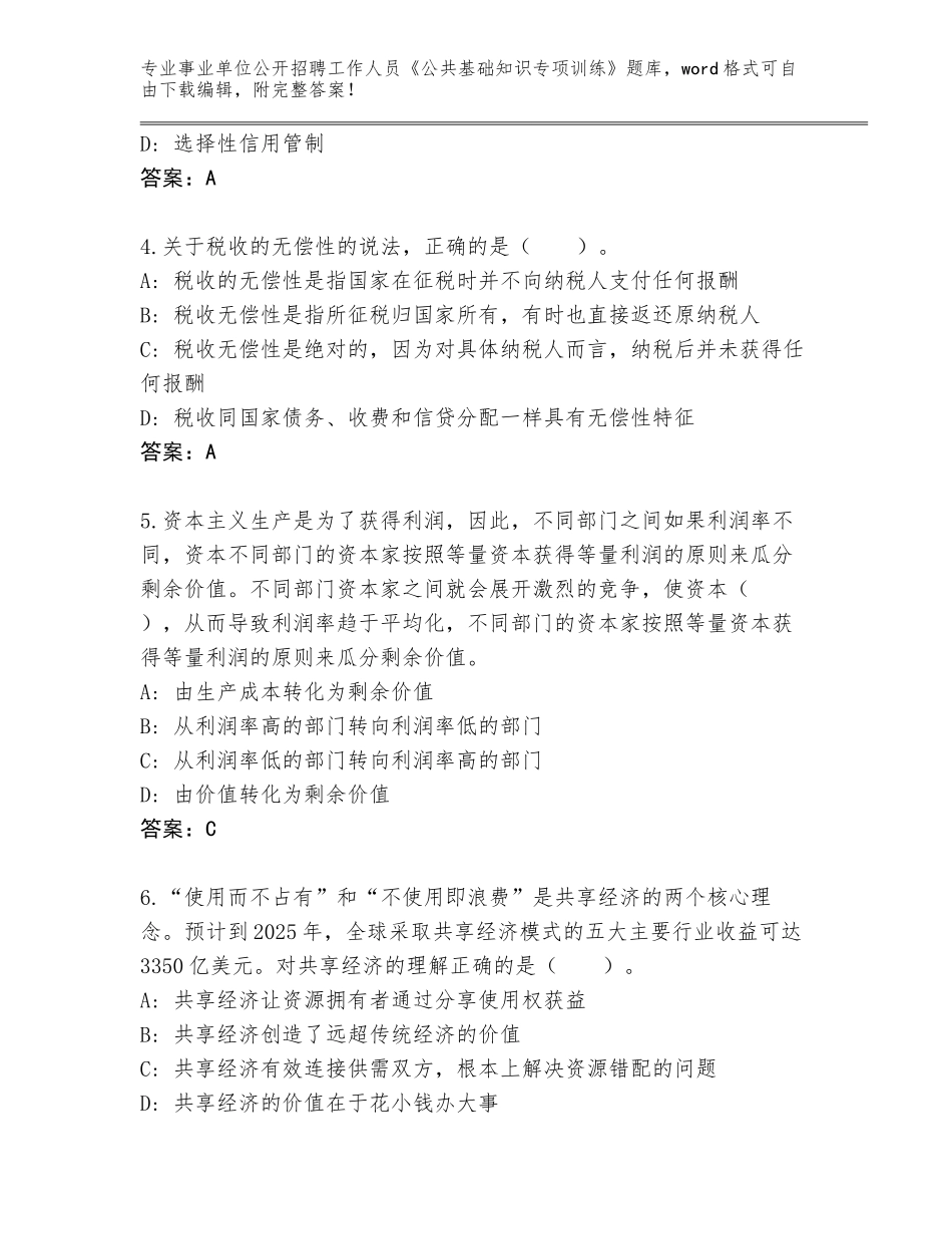 2023-24年江西省芦溪县事业单位公开招聘工作人员《公共基础知识专项训练》真题（基础题）_第2页