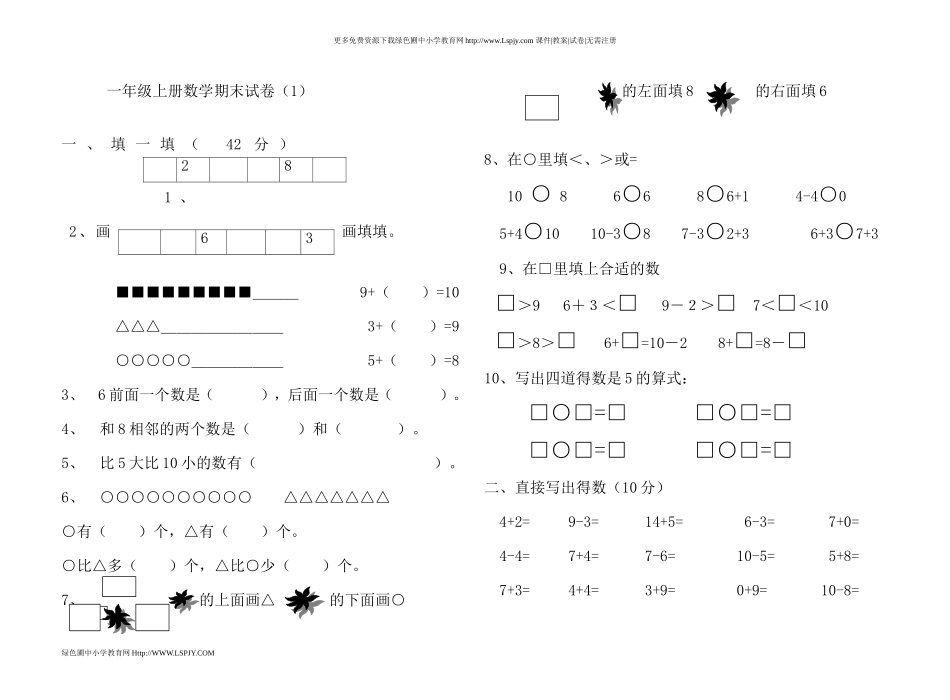 2016年一年级数学上册期未试题_第1页