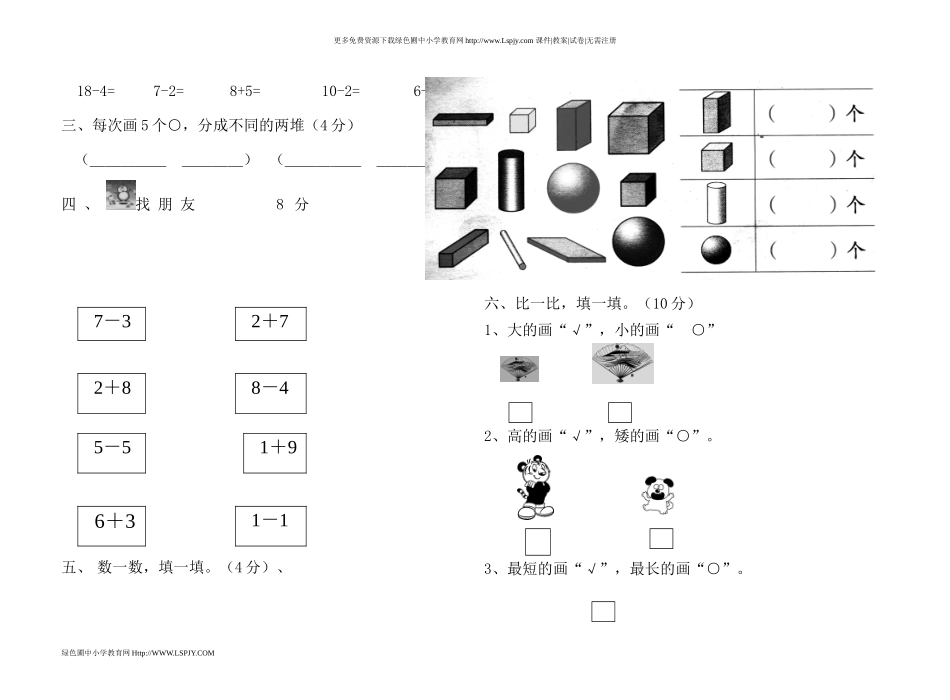 2016年一年级数学上册期未试题_第2页