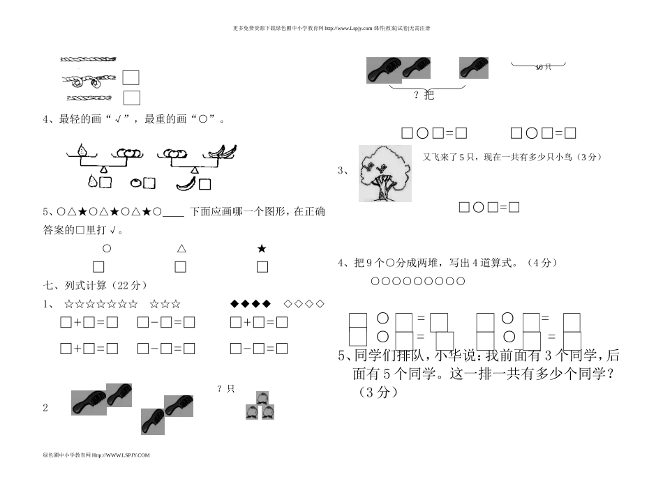 2016年一年级数学上册期未试题_第3页