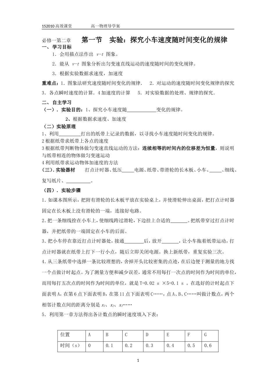 2.1探究小车速度随时间变化的规律_第1页