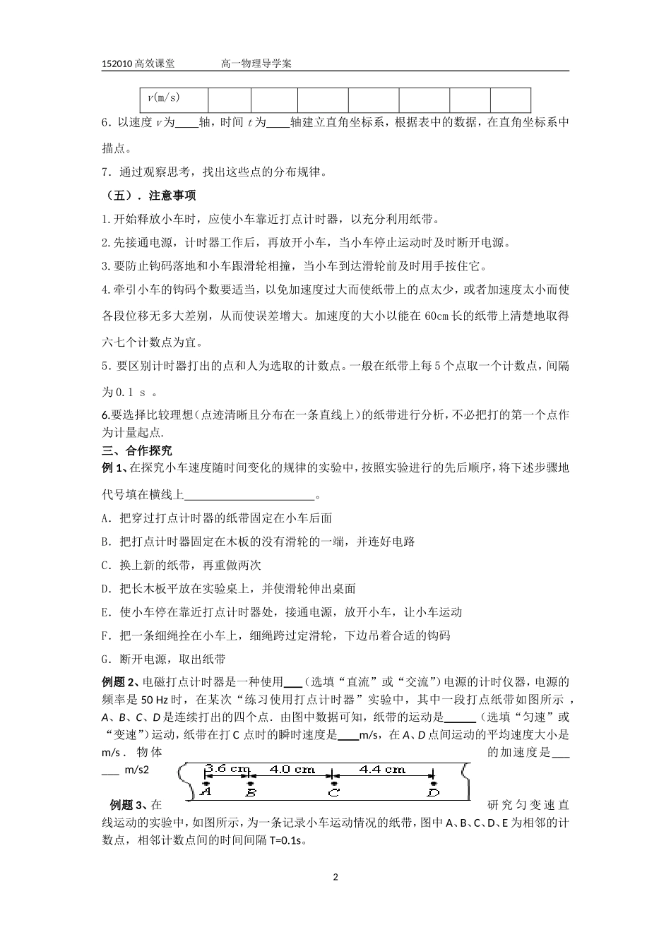 2.1探究小车速度随时间变化的规律_第2页