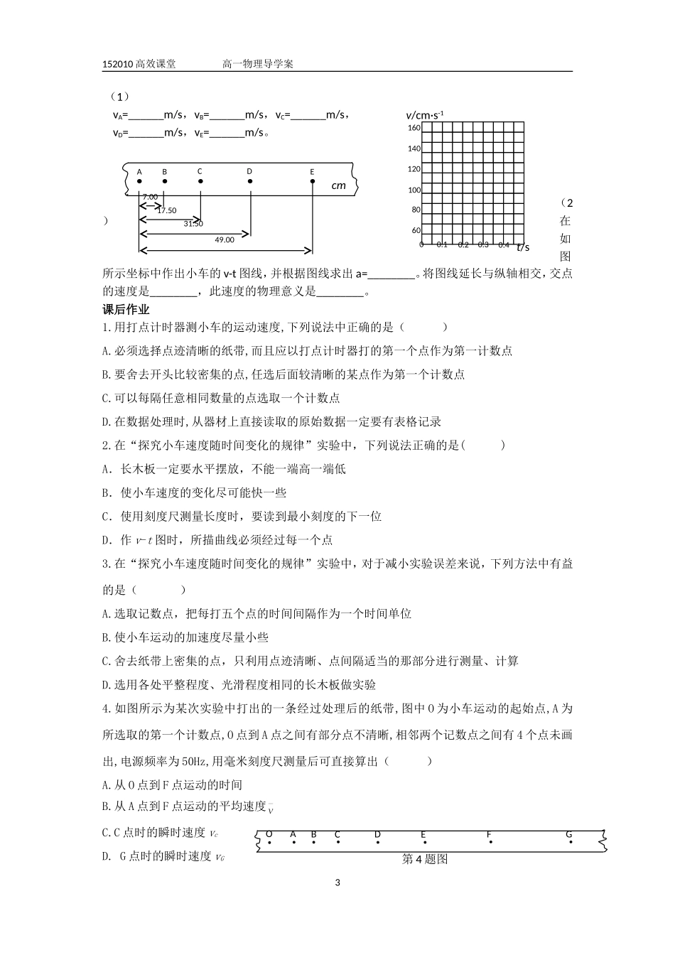2.1探究小车速度随时间变化的规律_第3页