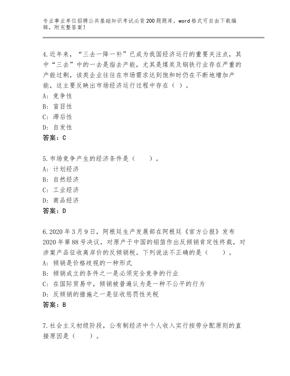 2024辽宁省双台子区事业单位招聘公共基础知识考试必背200题王牌题库【巩固】_第2页