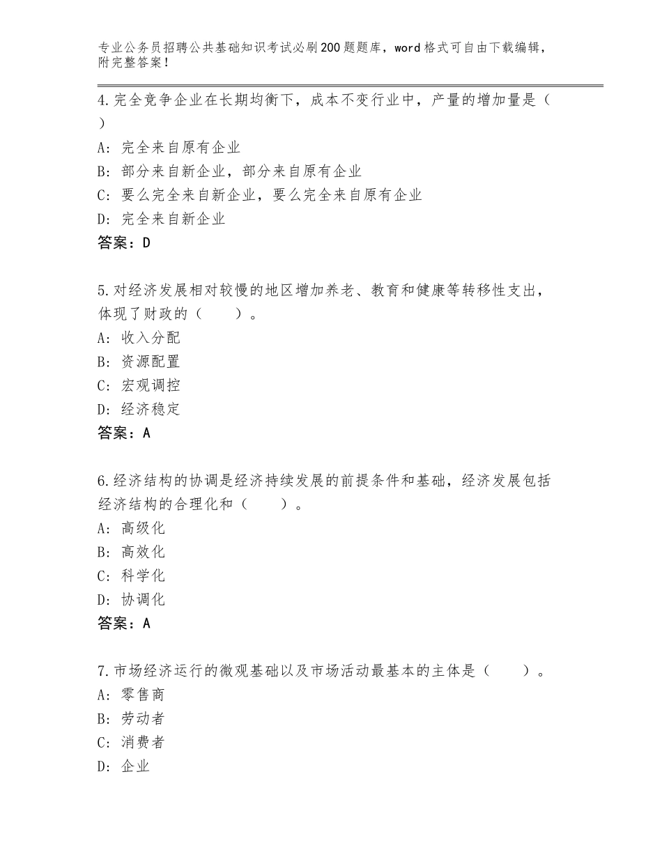 2024湖北省蔡甸区公务员招聘公共基础知识考试必刷200题真题题库附答案【A卷】_第2页