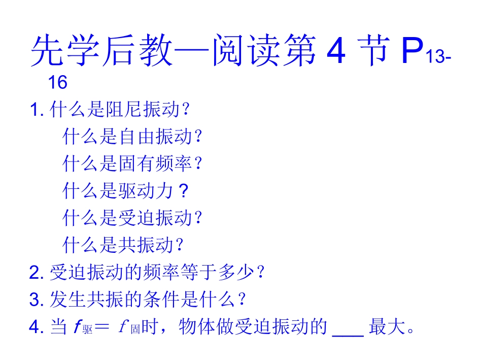 4.阻尼振动受迫振动_第2页