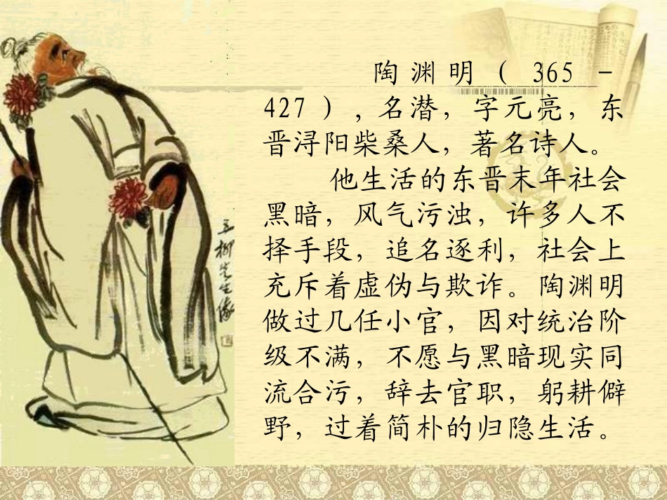 《五柳先生传》课件_第3页