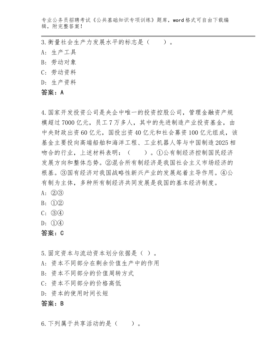 2024海南省澄迈县公务员招聘考试《公共基础知识专项训练》题库及参考答案（实用）_第2页