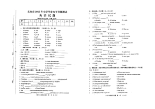 2013年东台市小学六年级英语毕业试卷