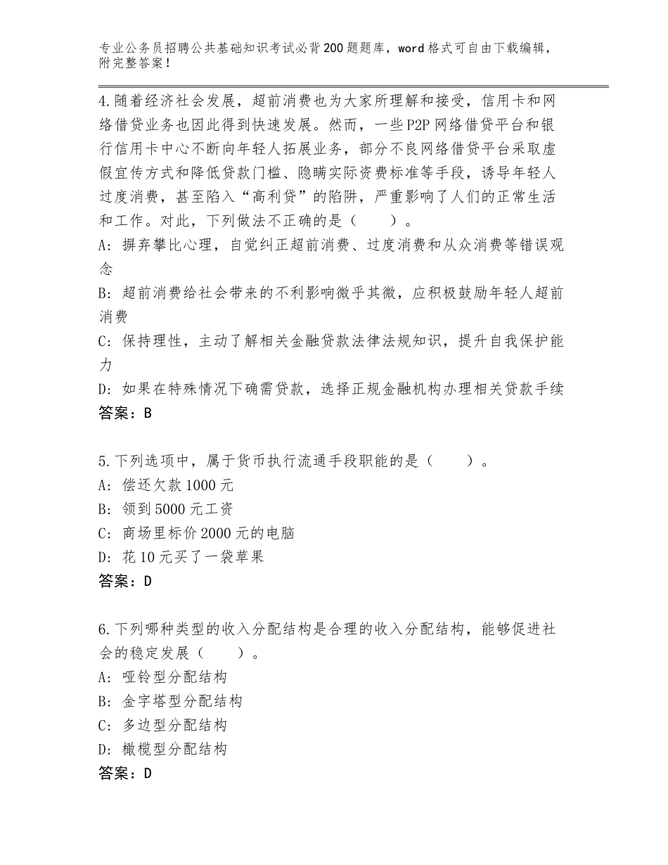 2023-24年湖北省崇阳县公务员招聘公共基础知识考试必背200题题库含答案（最新）_第2页