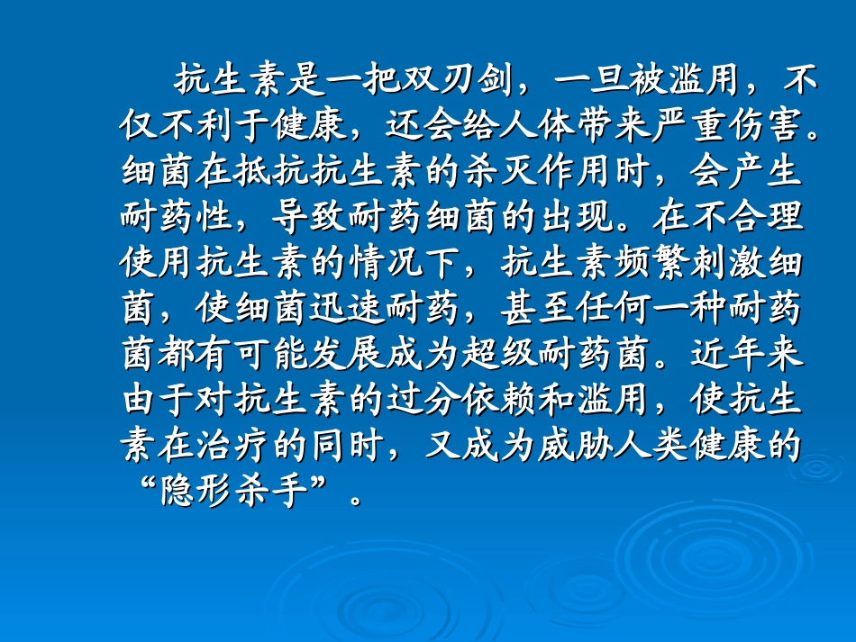 抗菌药物的临床合理应用_第3页