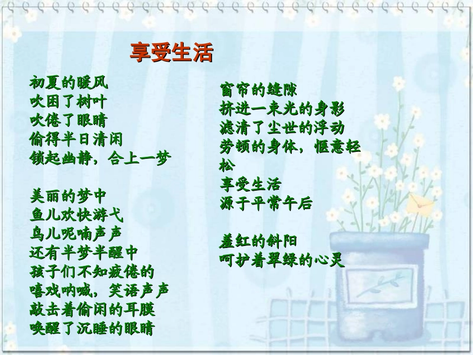 小学五年级主题班会-《预防疾病享受生活》_第2页