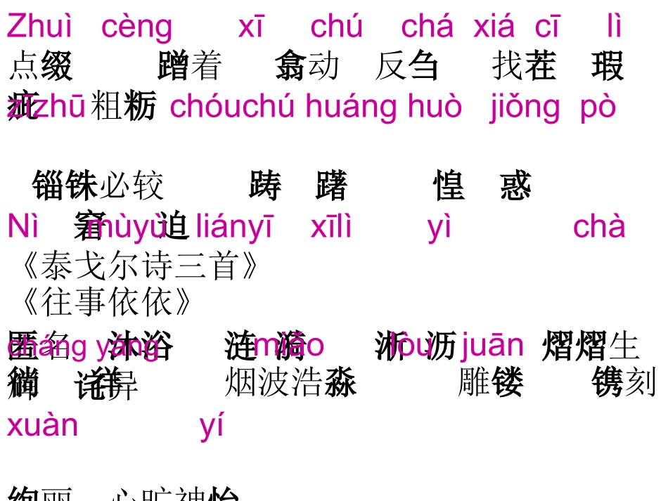 七年级上字词_第2页