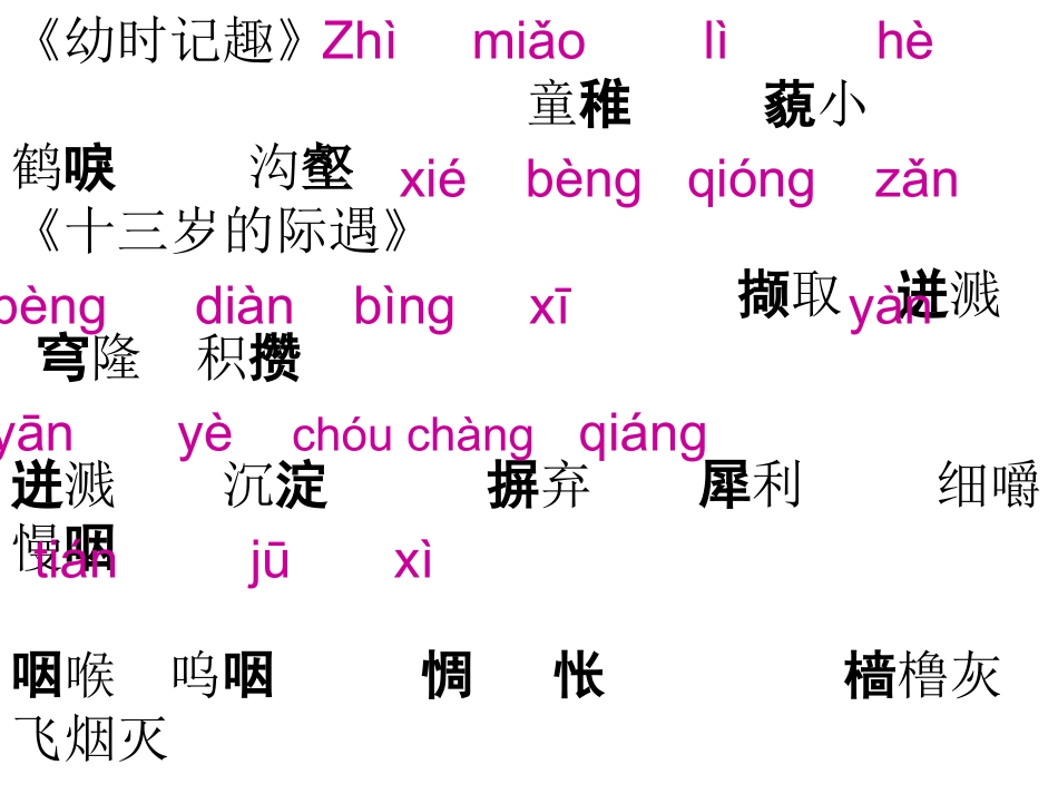 七年级上字词_第3页