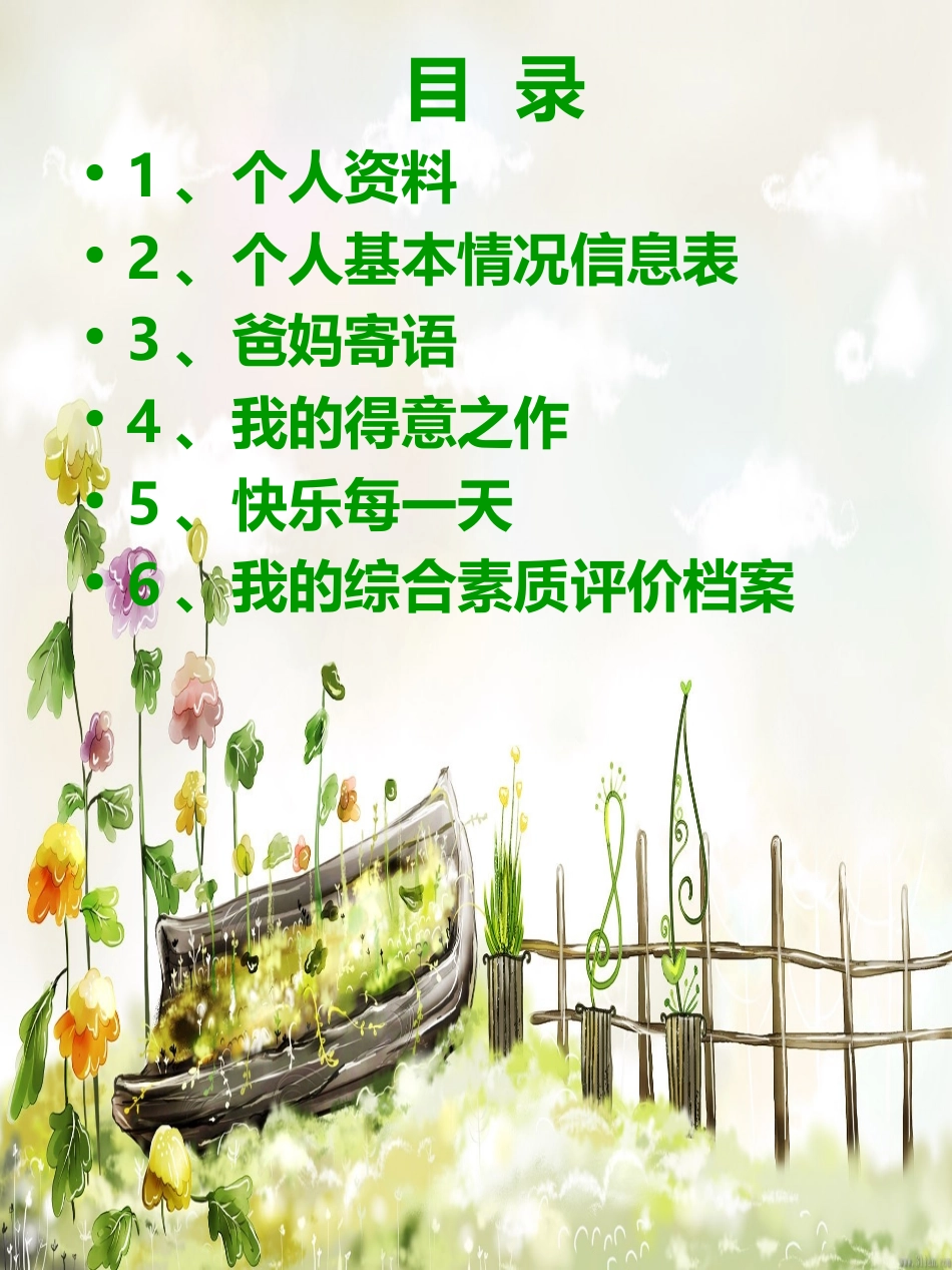 我的成长记录_第2页