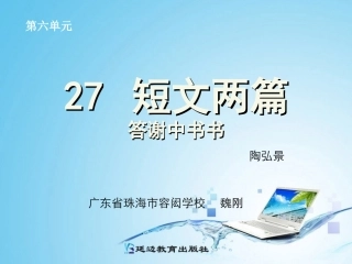 答谢中书书-(2)