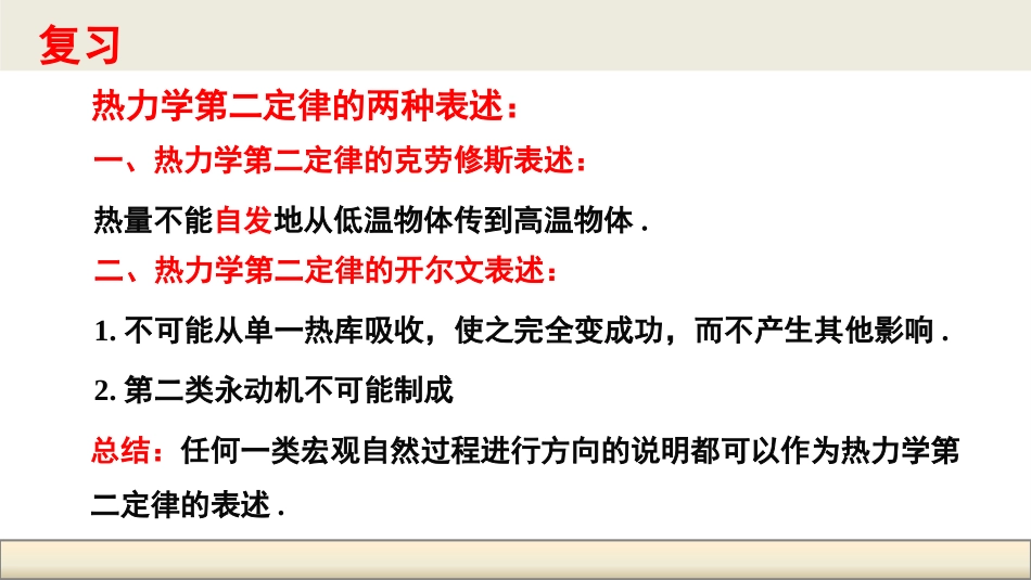 5-热力学第二定律的微观解释_第2页