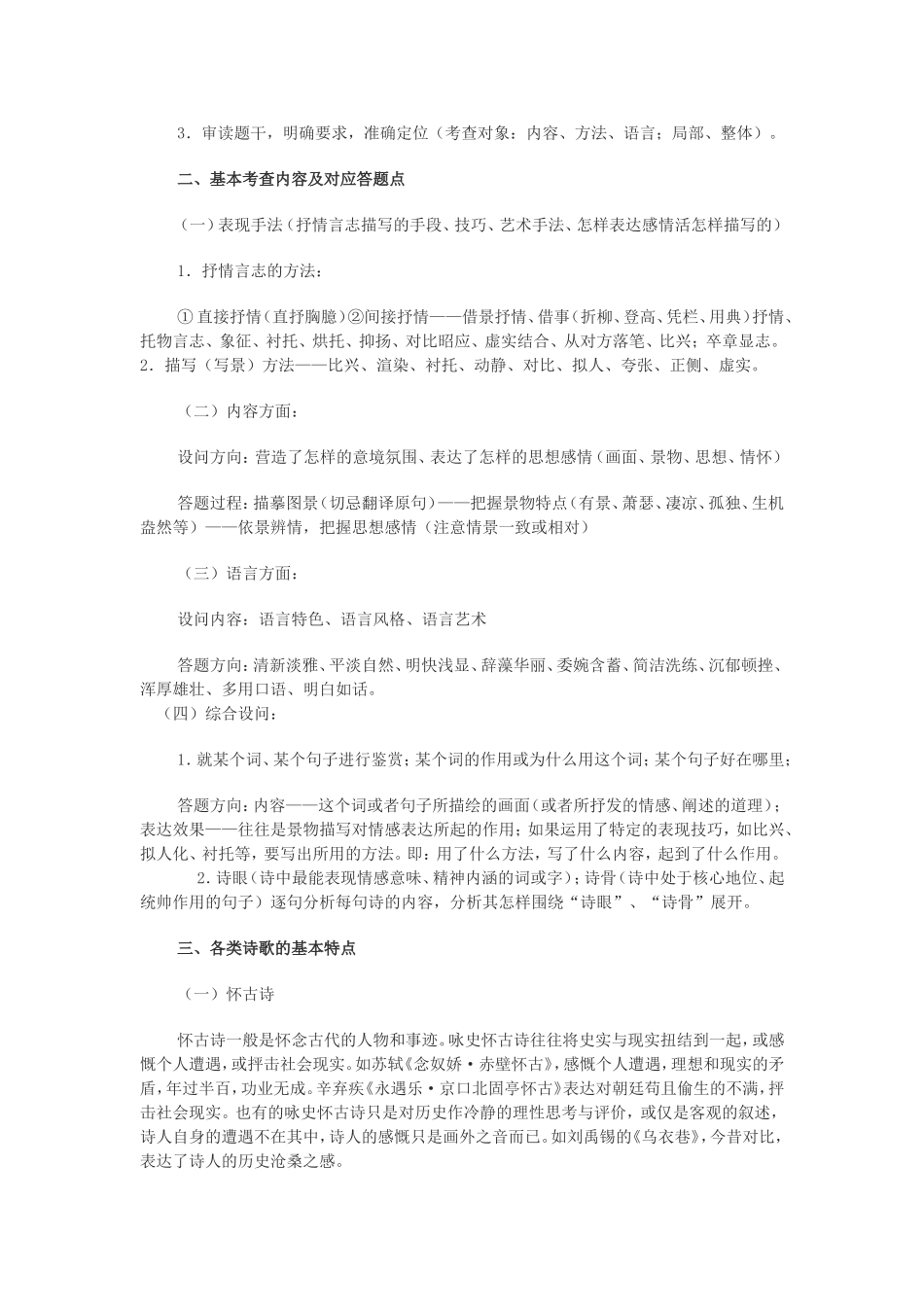 【最新】高中语文古代诗歌鉴赏考点精萃_第2页