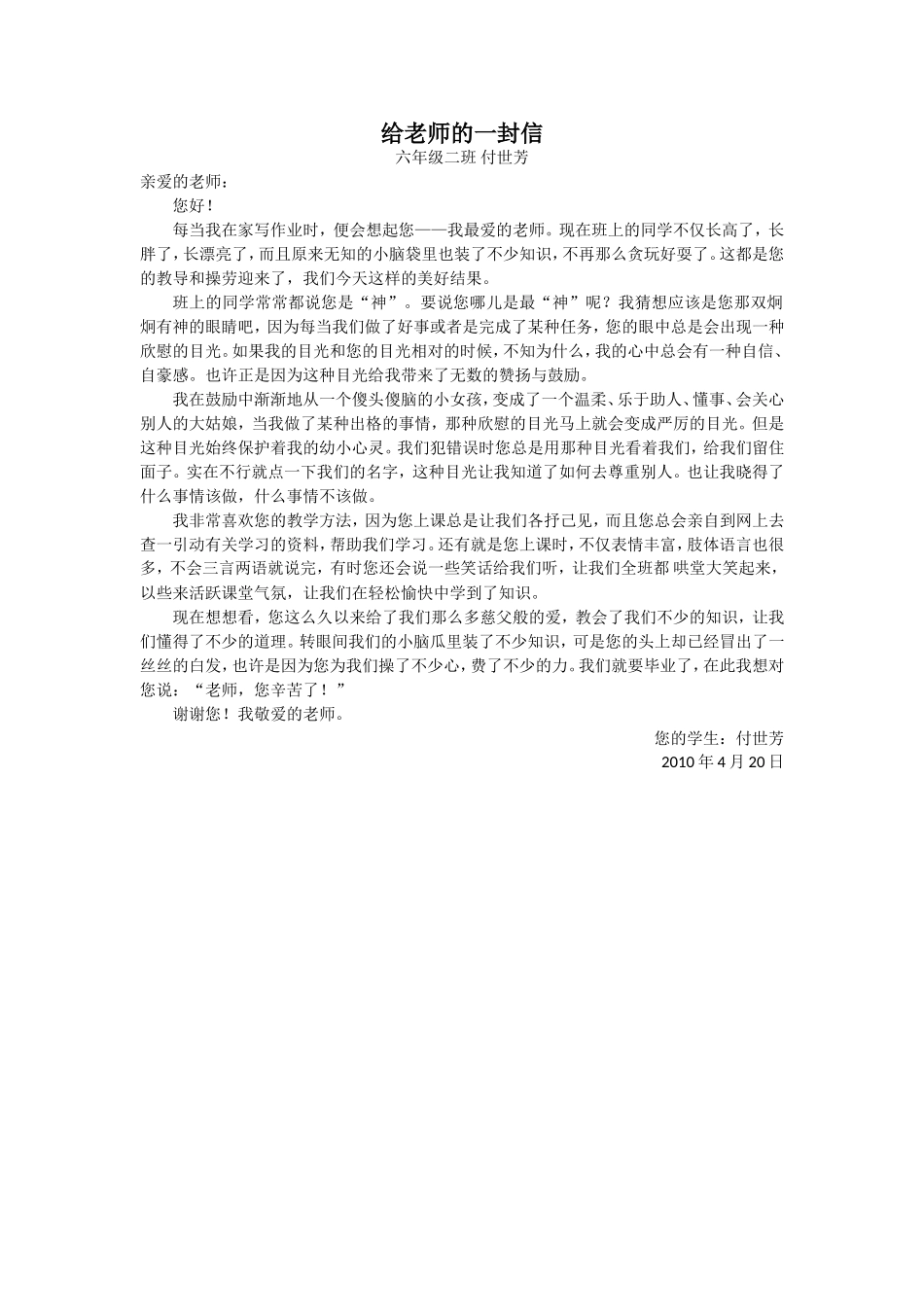 给老师的一封信-(2)_第1页