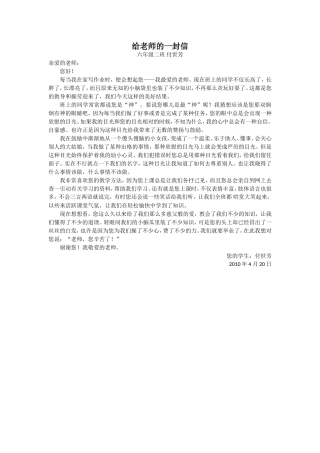 给老师的一封信-(2)