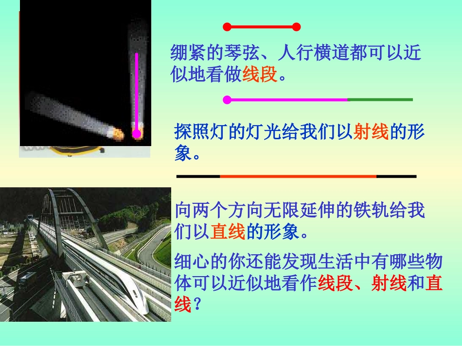 x4.2.1-线段、射线、直线(第一课时)_第3页