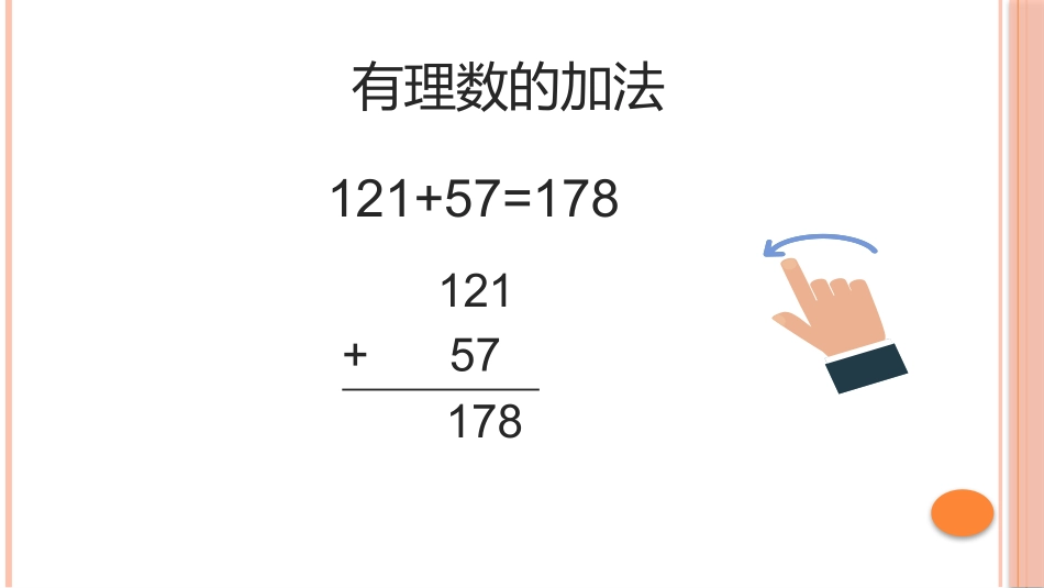 有理数加法法则_第3页